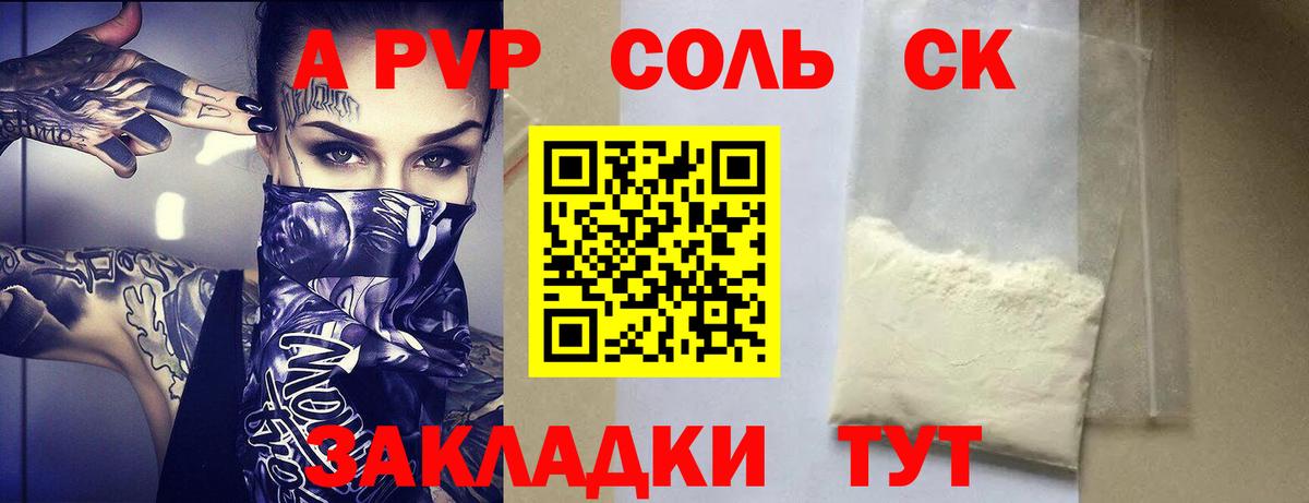 A PVP крисы CK Подольск