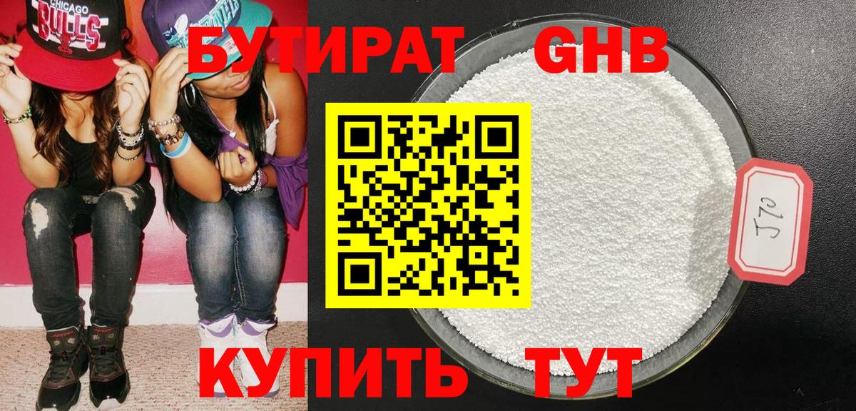 БУТИРАТ бутандиол Подольск