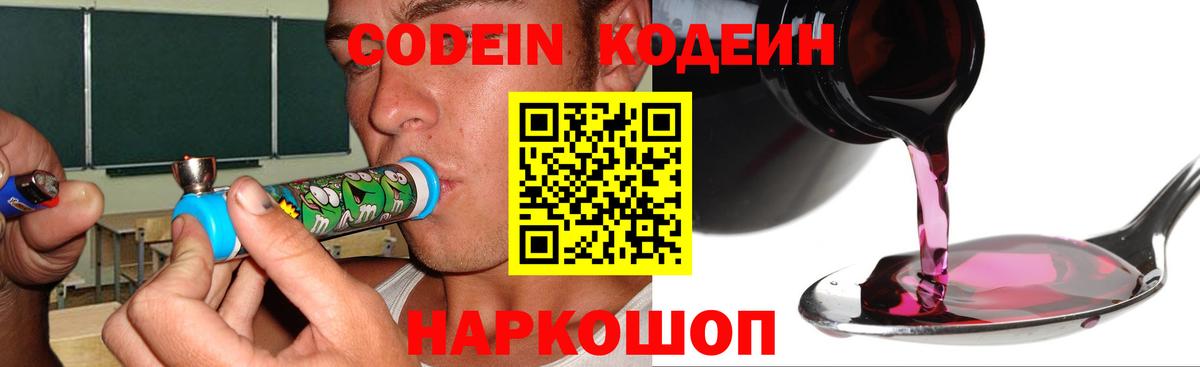 Подольск  Кодеиновый сироп Lean Purple Drank  Вход с VPN  Кодеиновый сироп Lean Purple Drank 