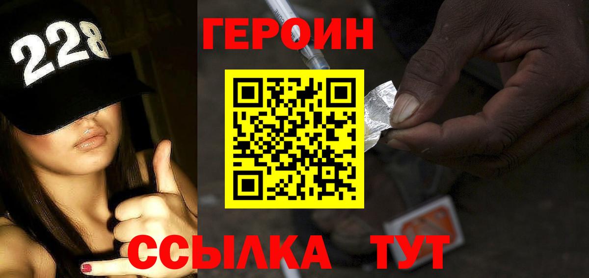 Героин афганец  Вход с VPN  Подольск 