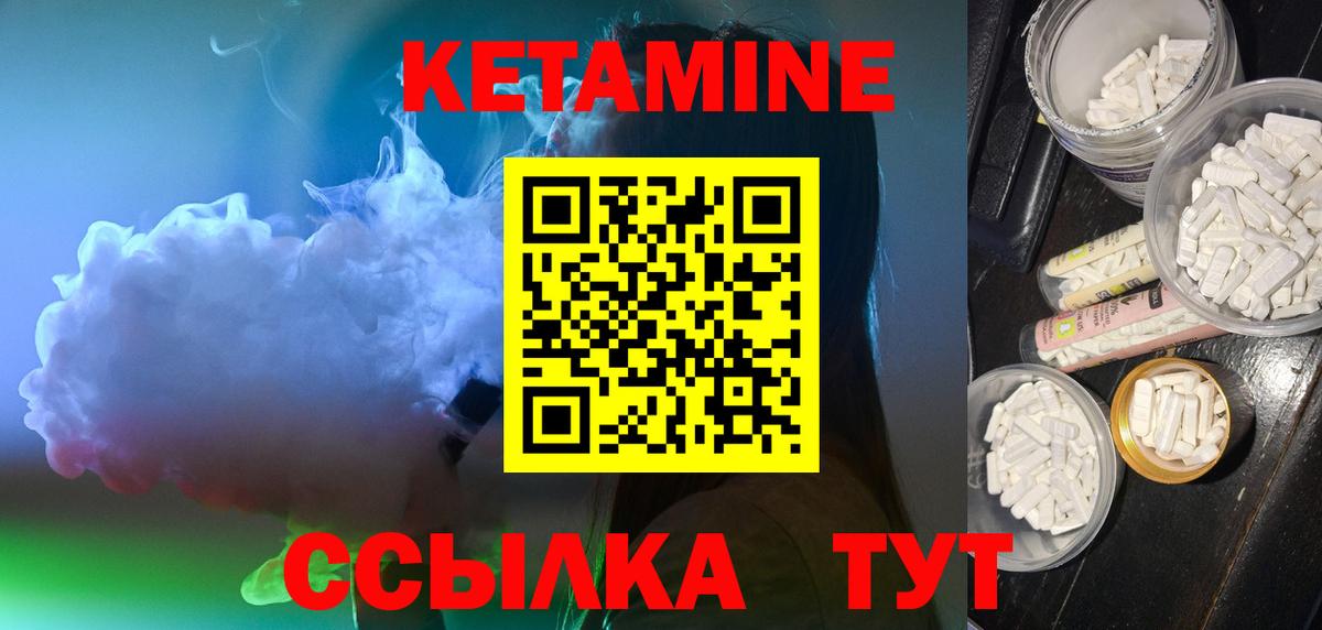 Кетамин VHQ Подольск