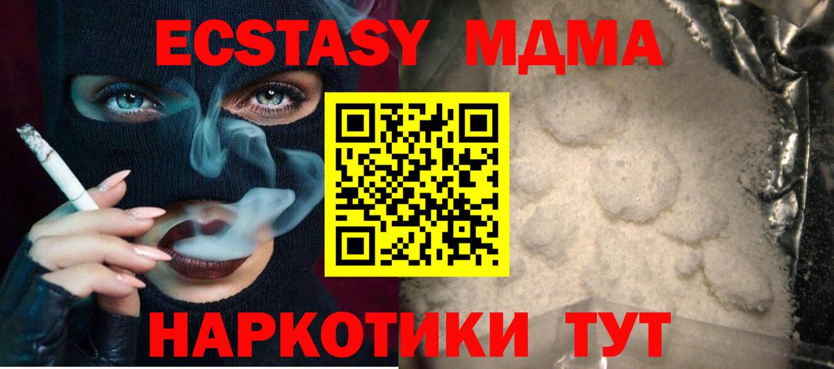 MDMA  МДМА VHQ  Вход с VPN  MDMA VHQ  Подольск 
