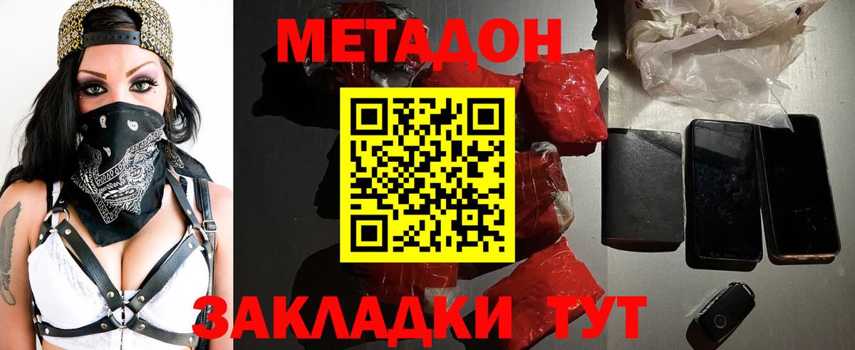 МЕТАДОН кристалл  Метадон мёд  Вход с VPN  Подольск 