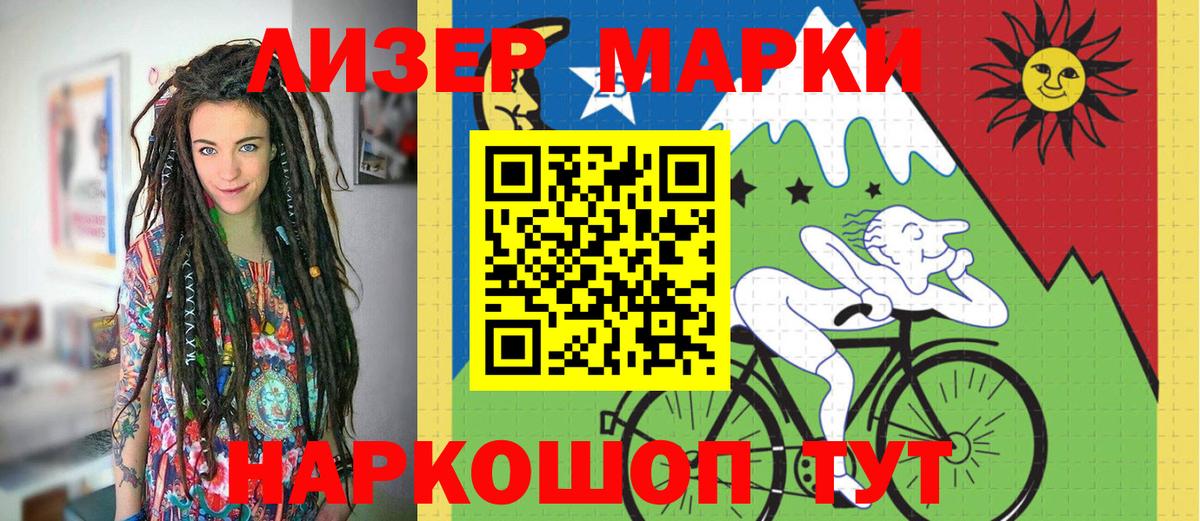 Наркотические марки 1500мкг Подольск
